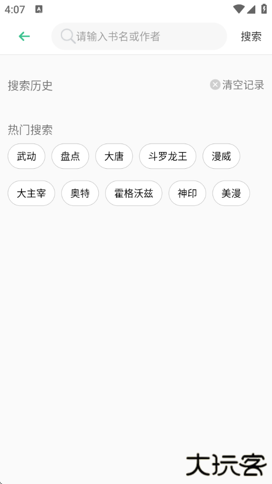 笔趣阁纯净版绿色版下载安装免费