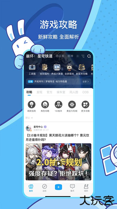 米游社下载 v2.92.0