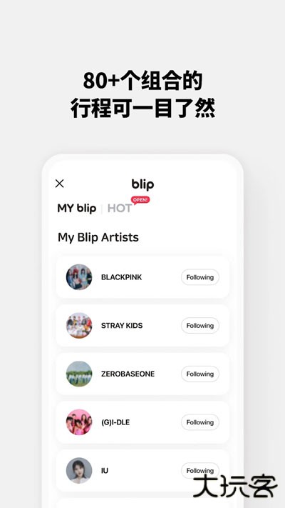 blip软件追星2025下载 2025