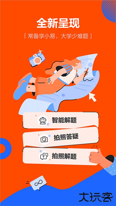 学小易下载 v2.3.3