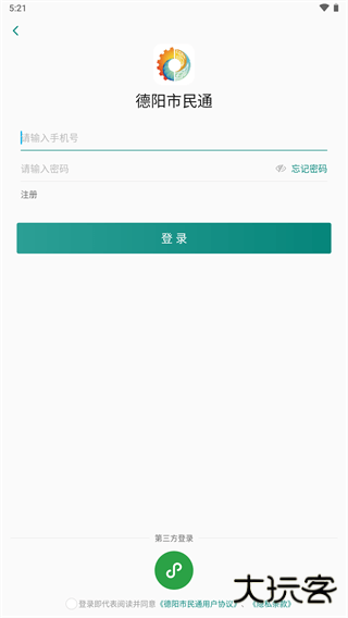 德阳市民通下载 V1.0.0