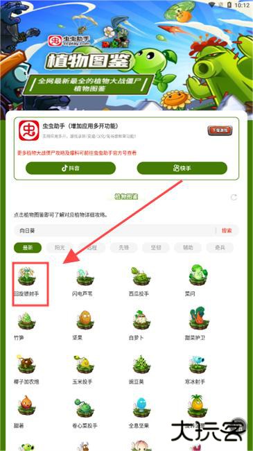 植物大战僵尸植物图鉴