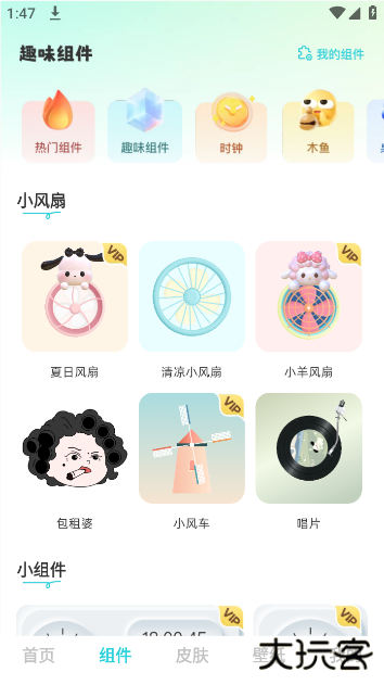 快速换图标最新版