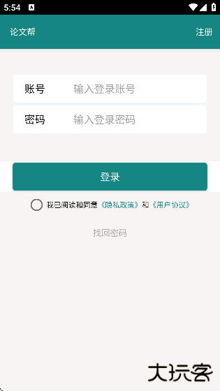 论文帮软件下载手机版下载 v4.0.0