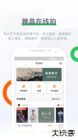 雅昌拍卖图录下载 v6.13.0