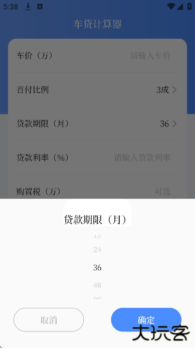 车贷在线计算器2025下载最新版下载 v3.0.3