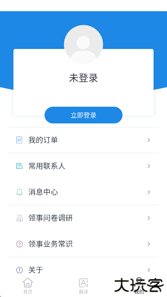 中国领事app手机版下载安装官方正版下载 v2.4.3