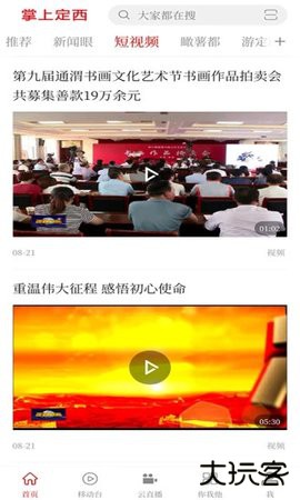 新定西客户端下载 v3.2.9