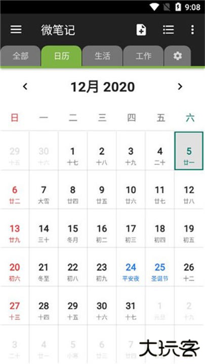 微笔记软件下载 v6.08