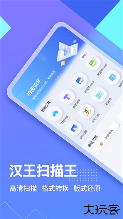 汉王扫描王软件下载 v2.3.8.45