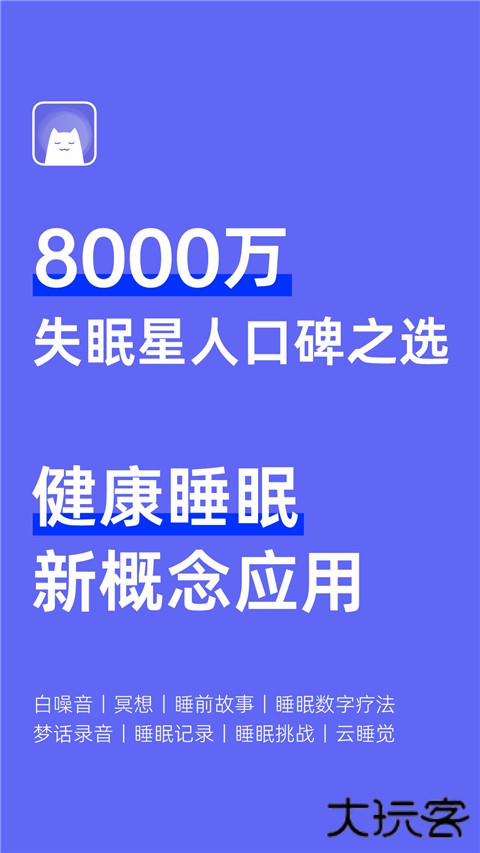 小睡眠下载 v6.9.3