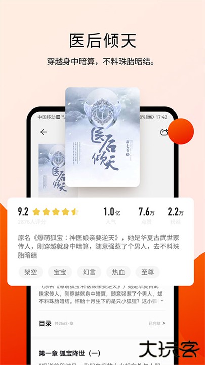 阅瓣小说下载 v2.6.1.2