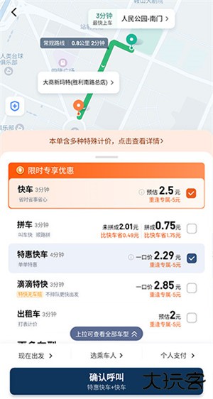 滴滴出行app