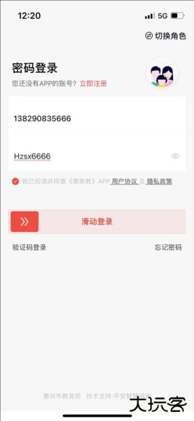 惠家教2.0最新版