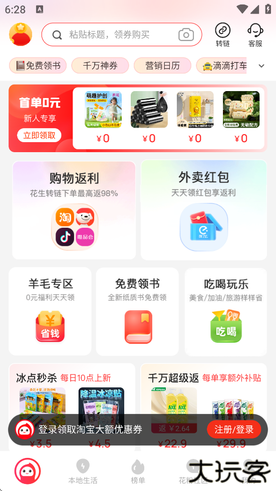 花生日记最新版本下载安装下载 v6.3.2