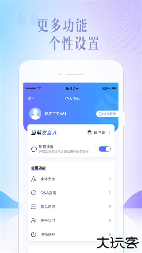 讯飞星火下载 v1.3.01