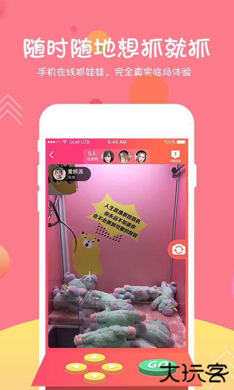 欢乐抓娃娃下载 v2.9.2