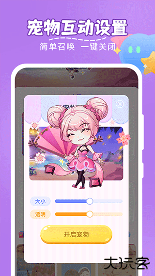 趣味萌宠插件下载 v2.4.5