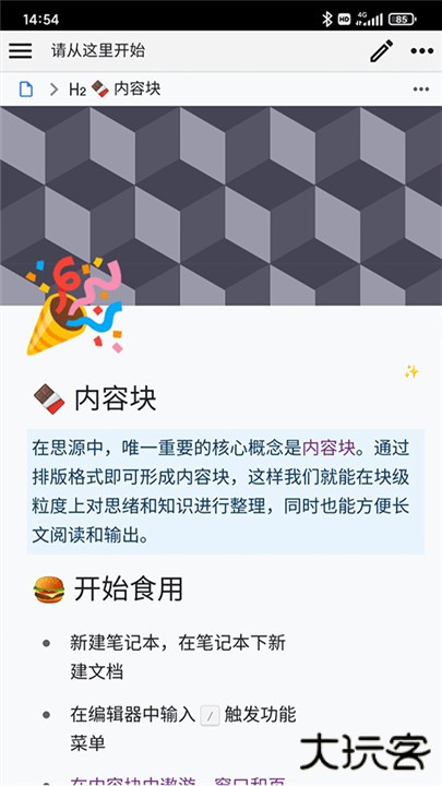 思源笔记app下载 v3.3.1