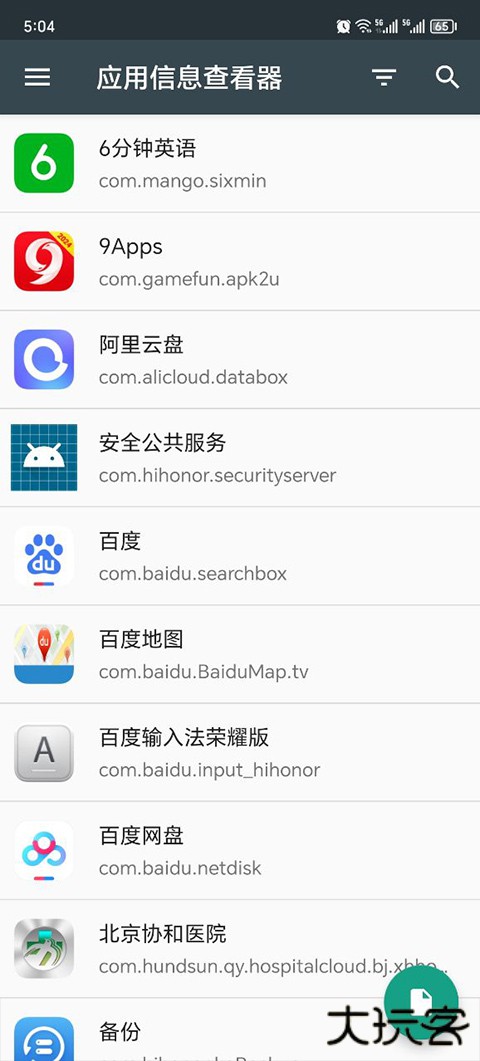 手机应用查看器下载 v4.1.5