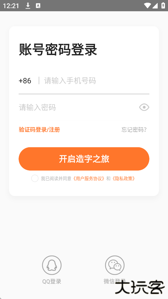 手迹造字安卓版下载安装下载 v5.7.6
