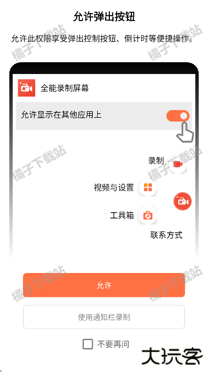 全能录制屏幕app手机版下载