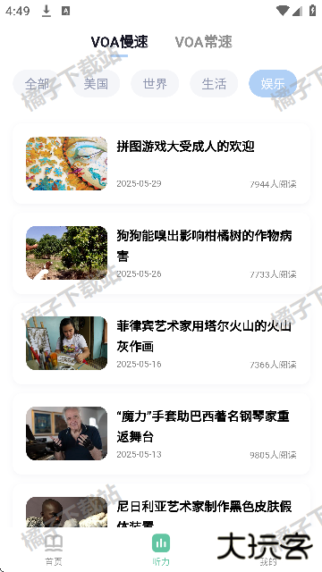 英语六级听力专业版最新版下载