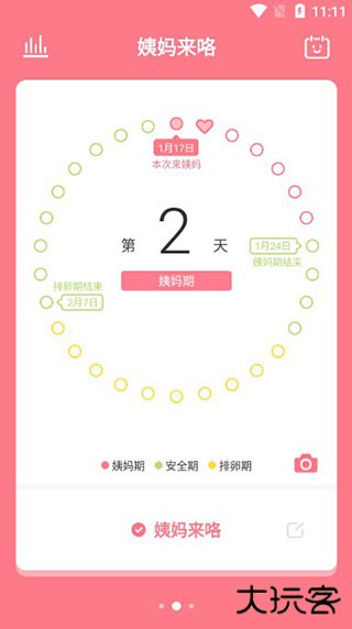 姨妈来咯app安卓版