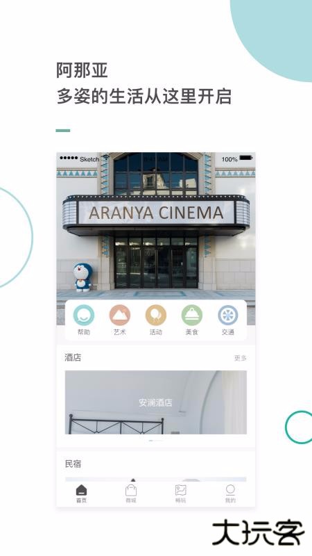 阿那亚下载 v3.7.0