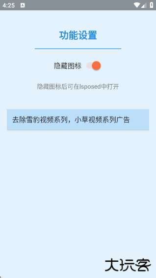 小草雪豹模块app(去广告)下载 v1.0.0