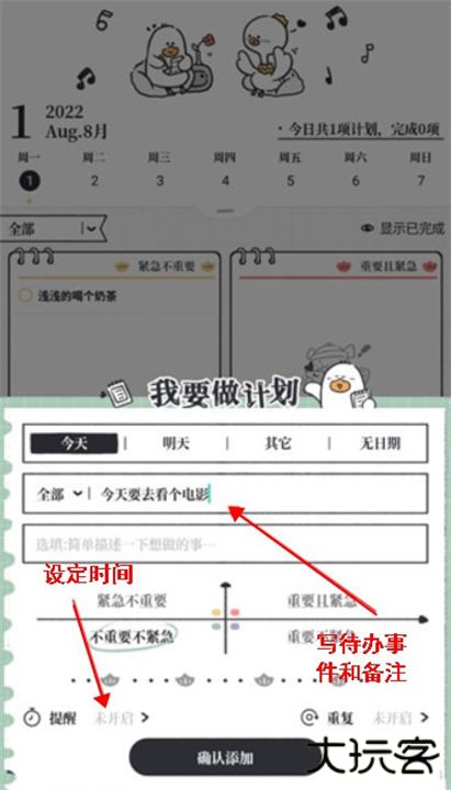 我要做计划软件