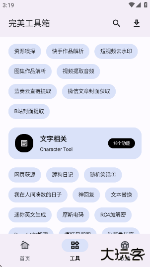 完美工具箱app下载 完美工具箱app下载