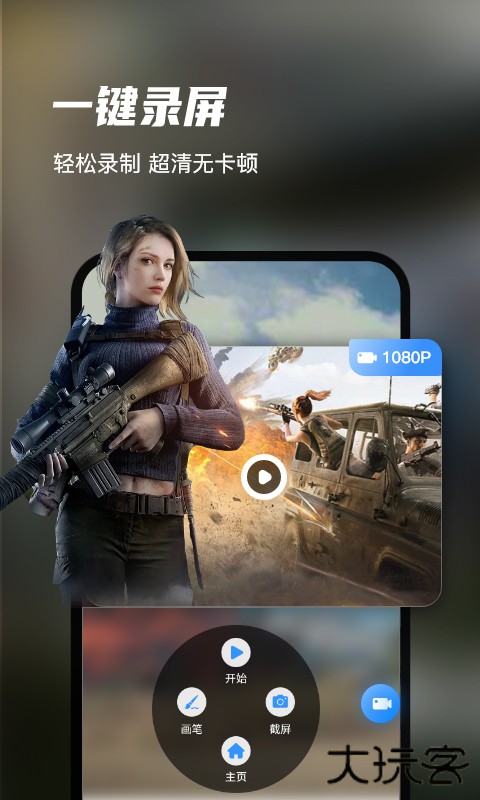 迅捷录屏大师app
