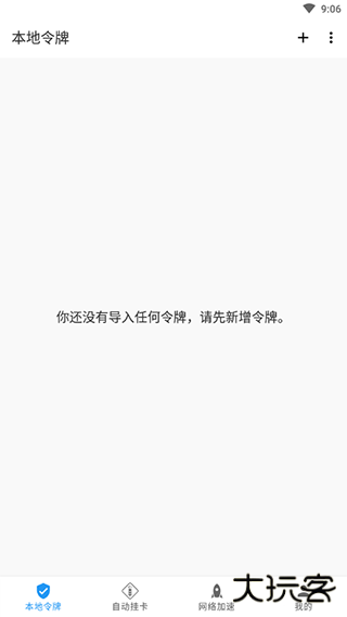 watt toolkit手机版下载 v2.8.3