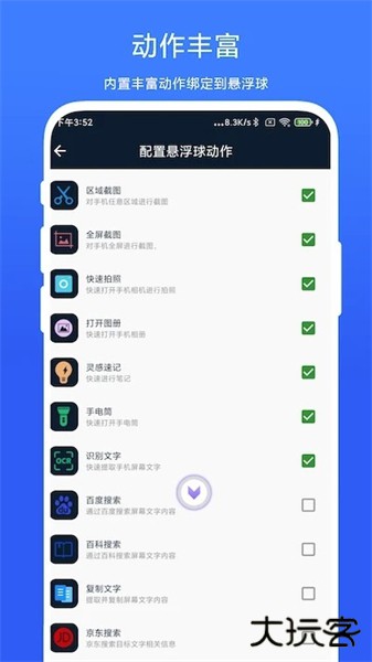 智能悬浮球app