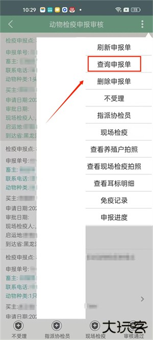 智慧龙牧安卓版