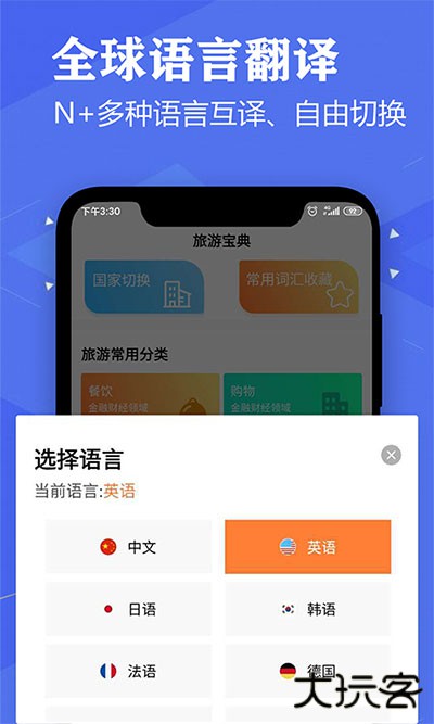 语音英语翻译大师下载 v3.7