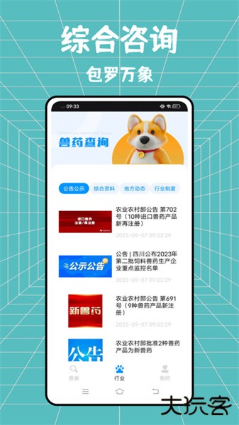 兽药综合查询app下载 v1.0.0