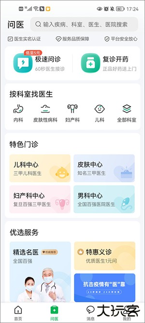 阿里健康大药房