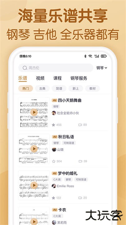 懂音律手机版下载 v4.0.4