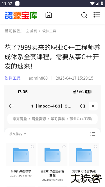 采采资源库最新版