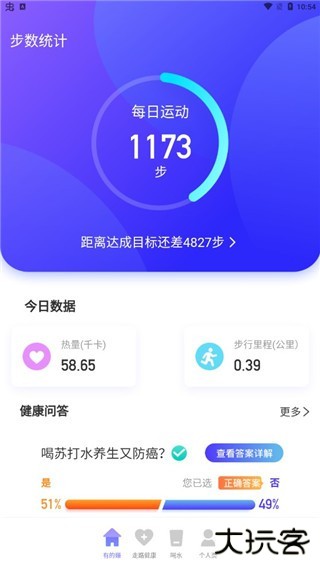 极光计步app