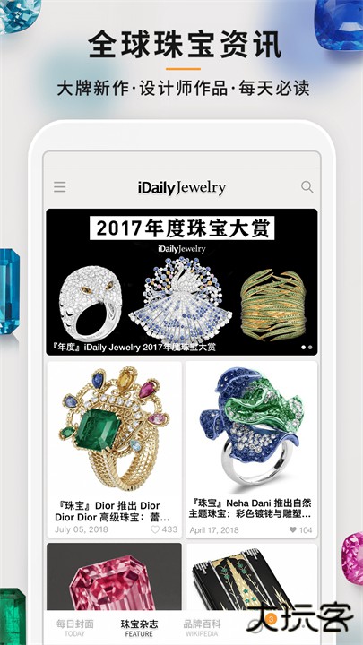 每日珠宝杂志app下载 v0.2.0
