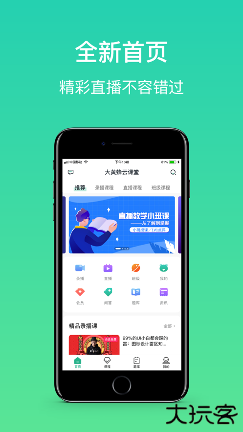 大黄蜂云课堂最新版下载下载 v4.4.2.3
