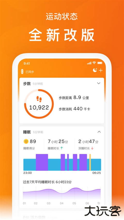 Zepp Life下载 v6.14.0
