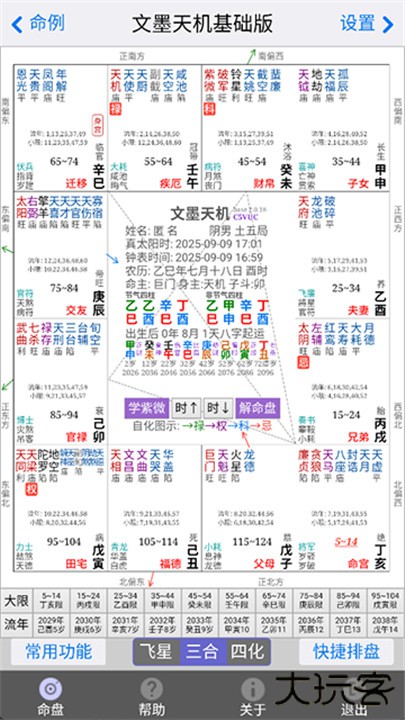 文墨天机下载 v2.0.18