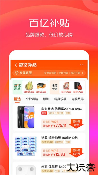 京喜特价版app下载 v6.31.2