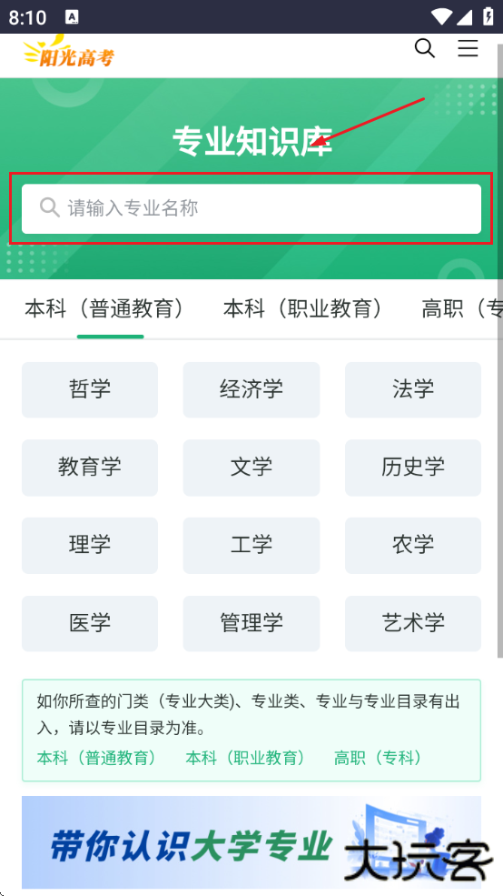 阳光志愿信息服务系统app下载安装