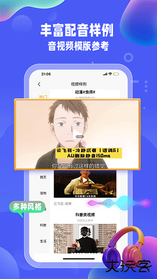 九锤配音app下载 v2.9.8
