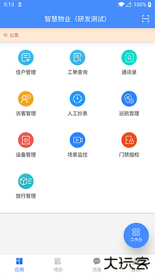德物管下载 v4.8.7